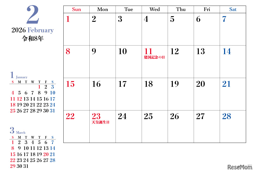 2026年2月カレンダー