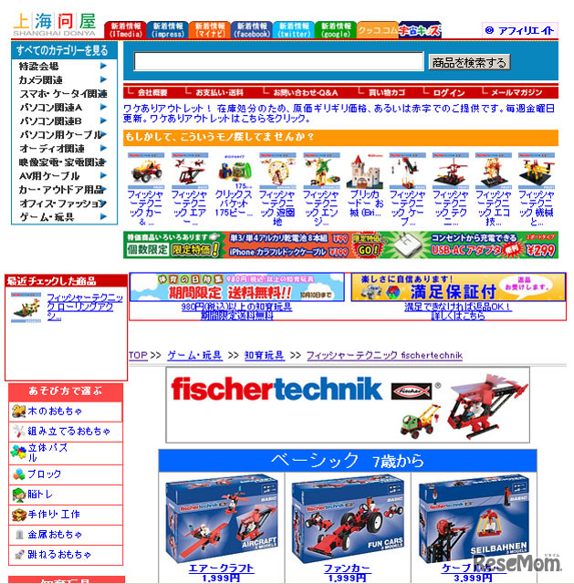 上海問屋 フィッシャーテクニック