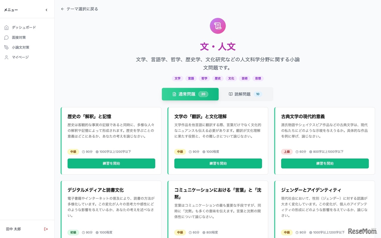 テーマごとに多彩な小論文課題を用意