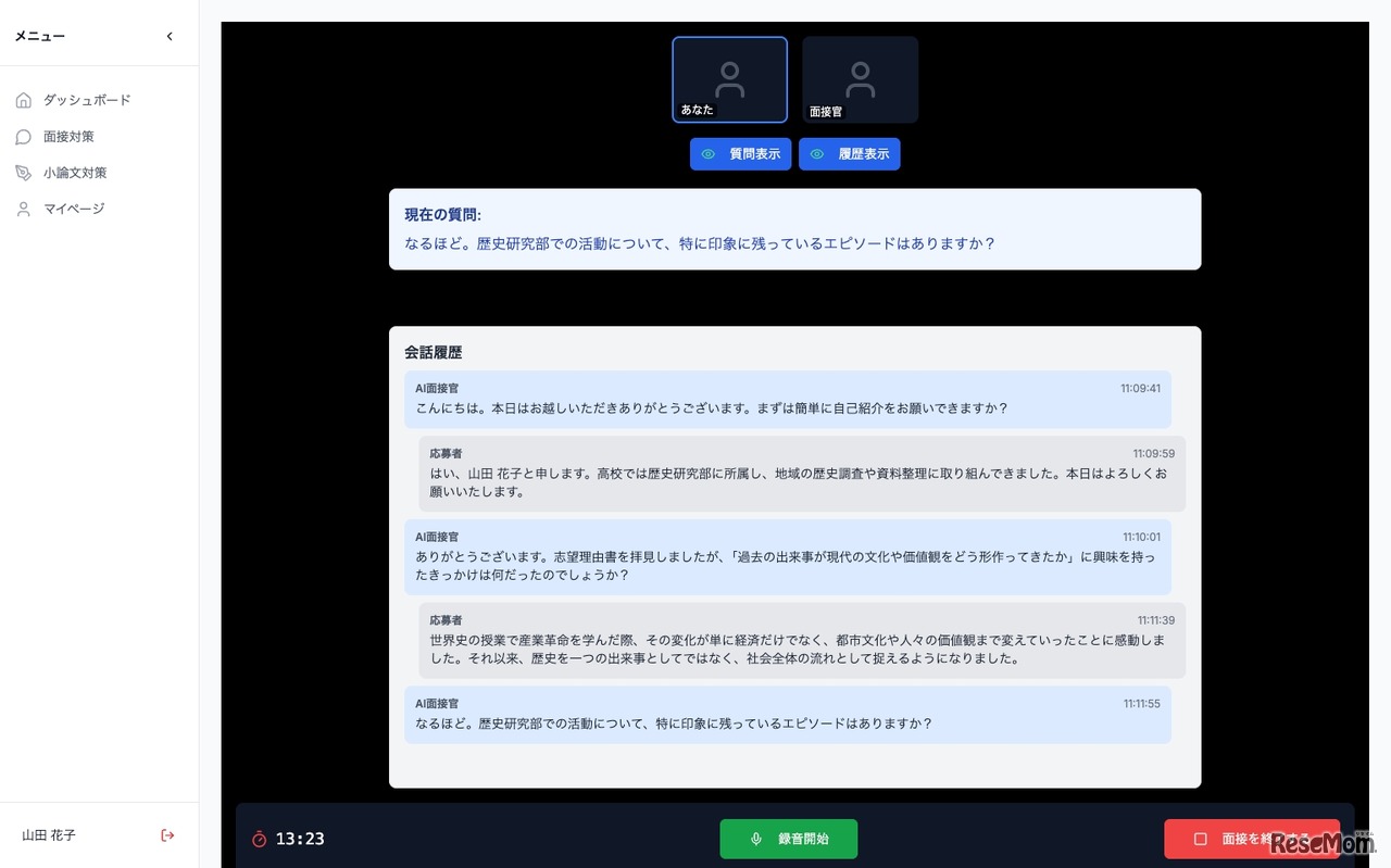 AIとの対話形式で、本番さながらの模擬面接を実施