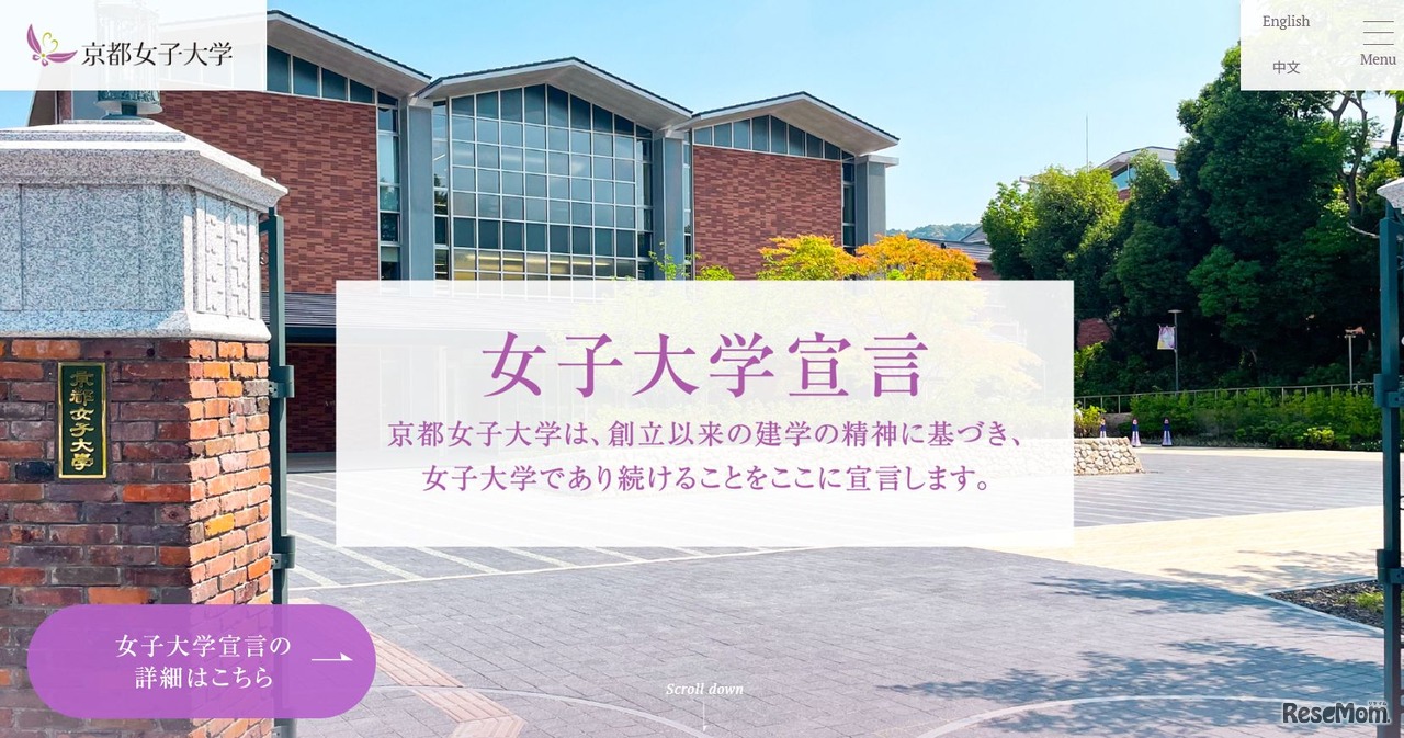 京都女子大学