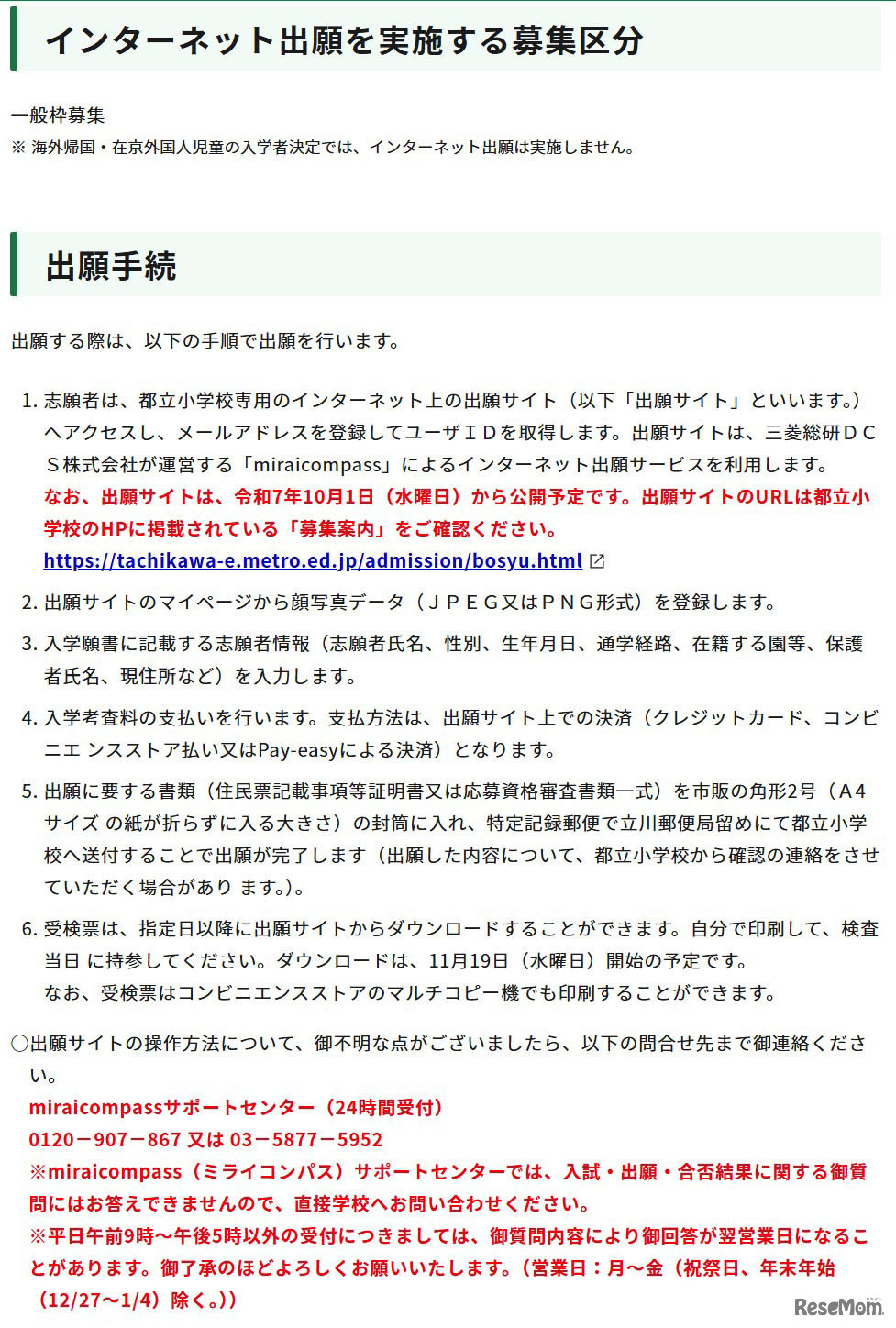 出願手続きなど