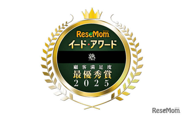 イード・アワード2025「塾」満足度No.1が決定