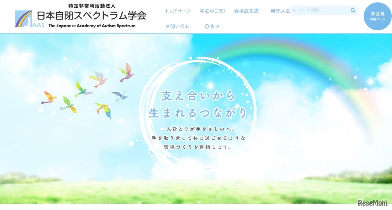 日本自閉スペクトラム学会