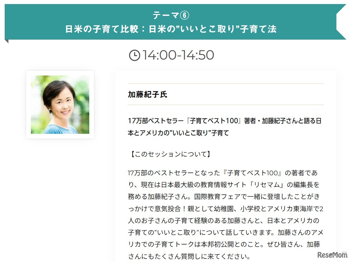 リセマム編集長 加藤紀子