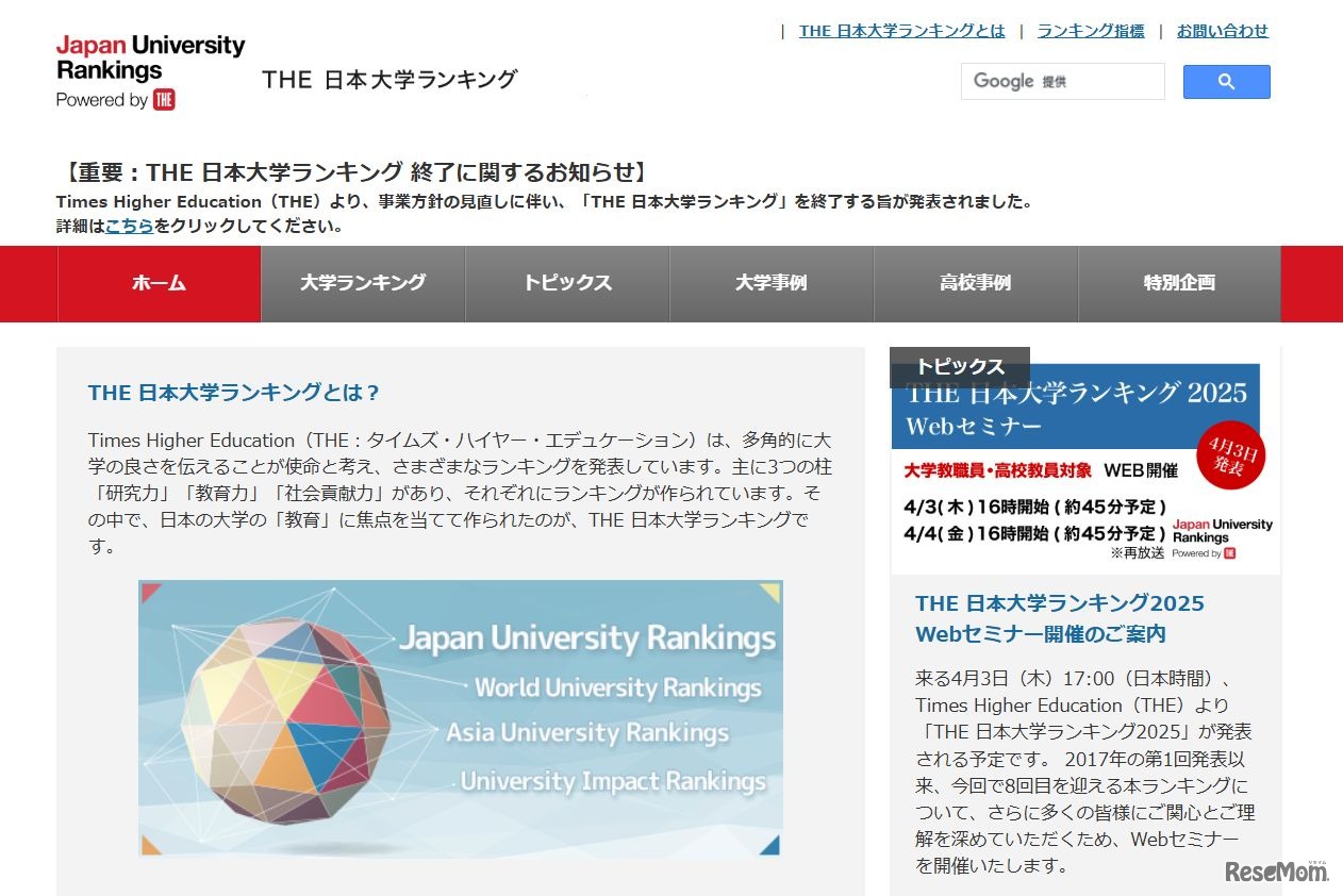 THE 日本大学ランキング2025