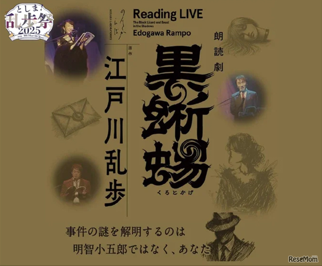 江戸川乱歩「黒蜥蜴」