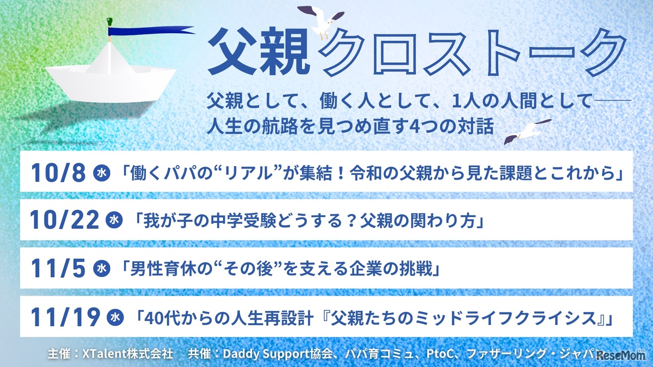 国際男性デー（11月19日）に向けた全4回シリーズ「父親クロストーク」の一環