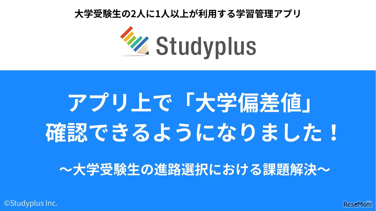 学習管理アプリ「Studyplus」