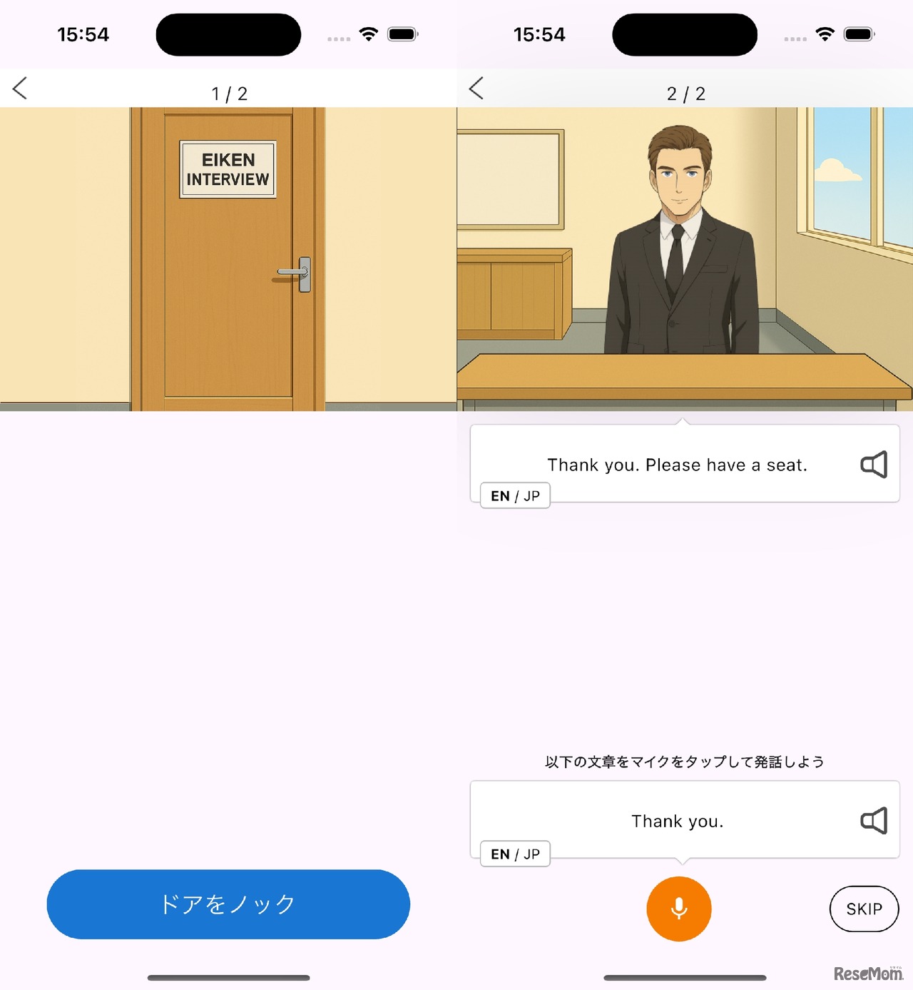 本番と同じ面接の流れで練習できる