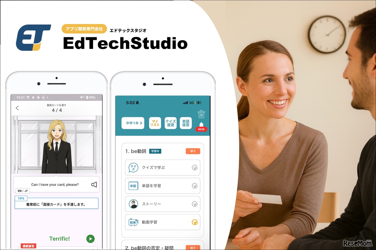 EdTechStudioのアプリ
