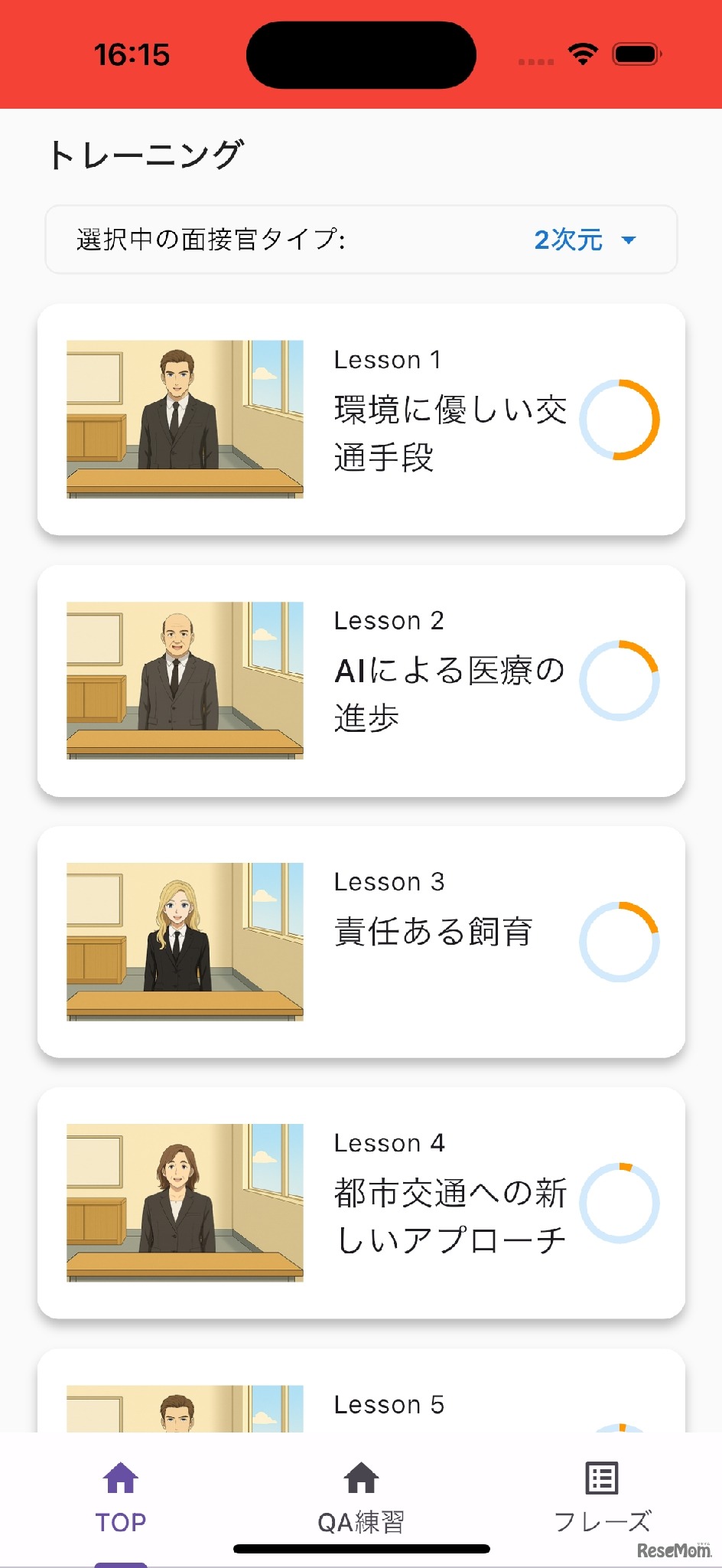 英検面接アプリ ニジパス、 さまざまなトピックで練習