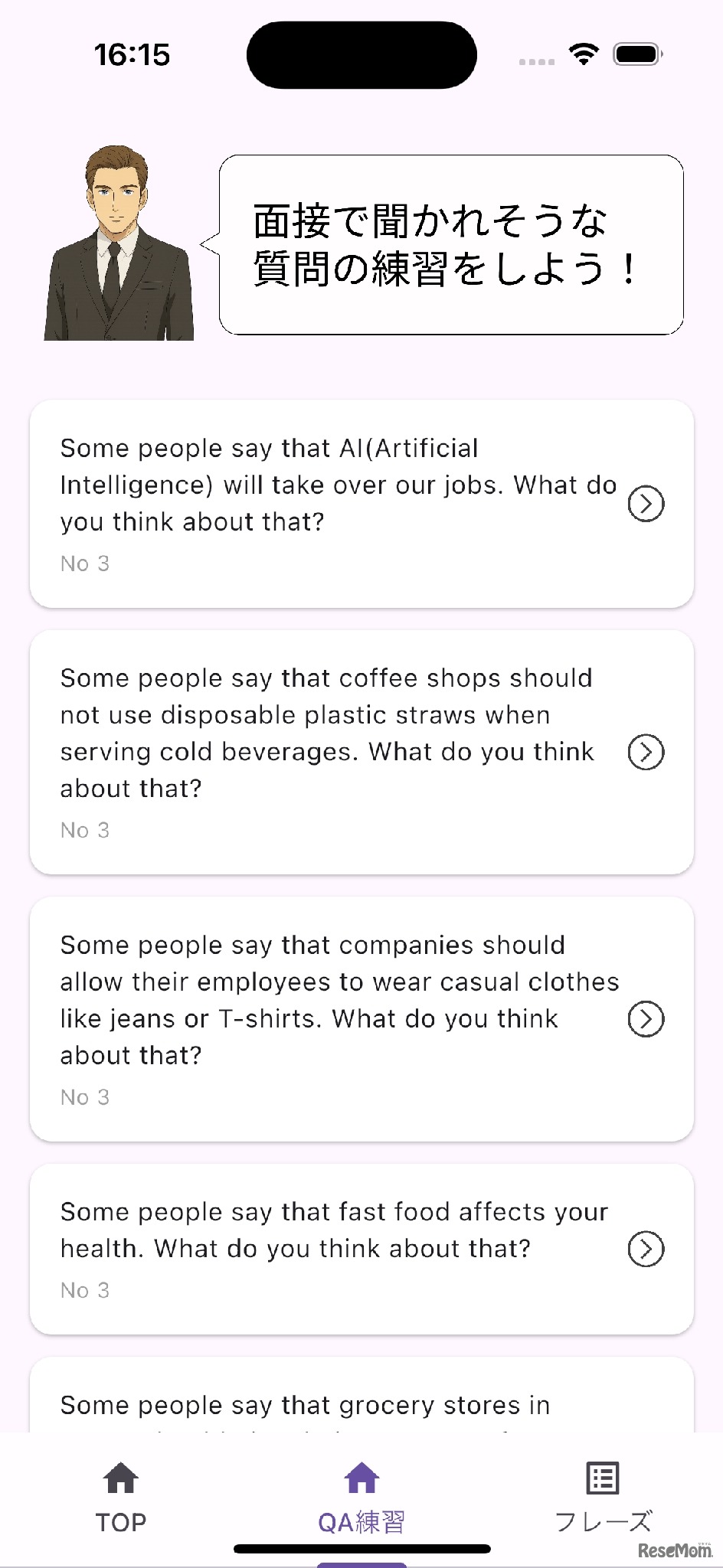 英検面接アプリ ニジパスのQ&A