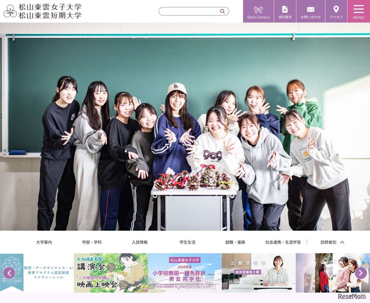 松山東雲女子大学・松山東雲短期大学