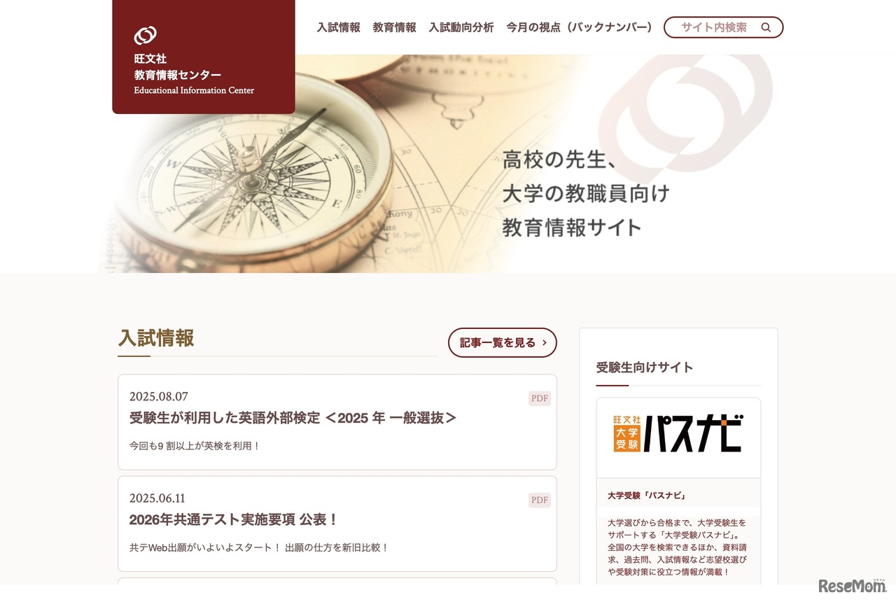 旺文社教育情報センター