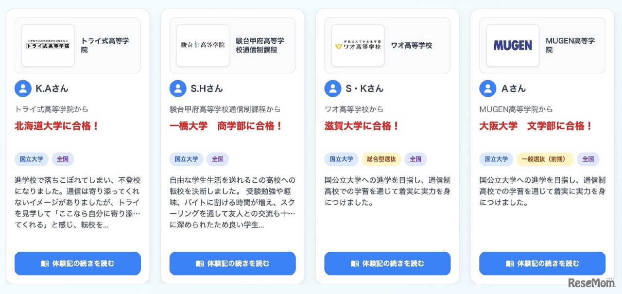 通信制高校を比較