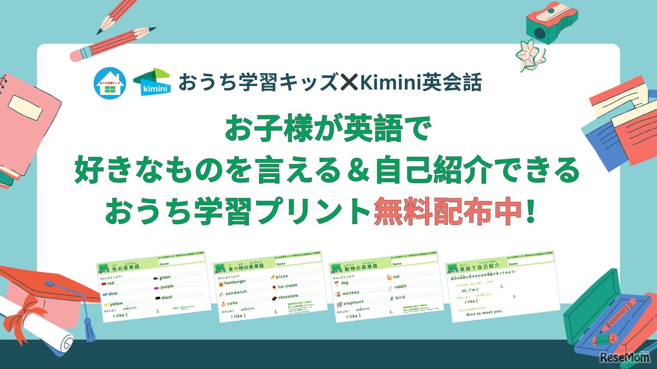 無料学習プリント