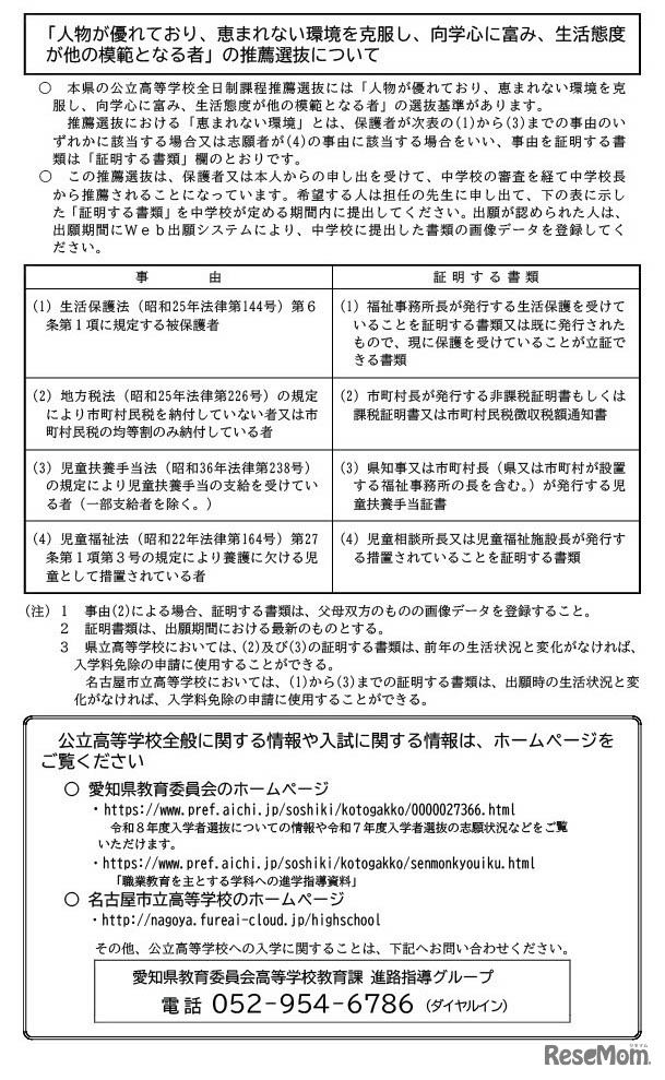 受験者向け「令和8年度  愛知県公立高等学校をめざす皆さんへ 」