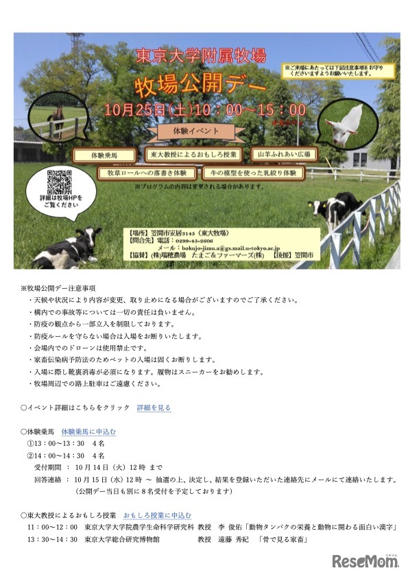 東京大学附属牧場 牧場公開デー