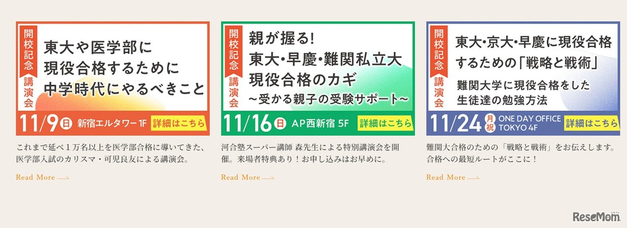 開校記念講演会