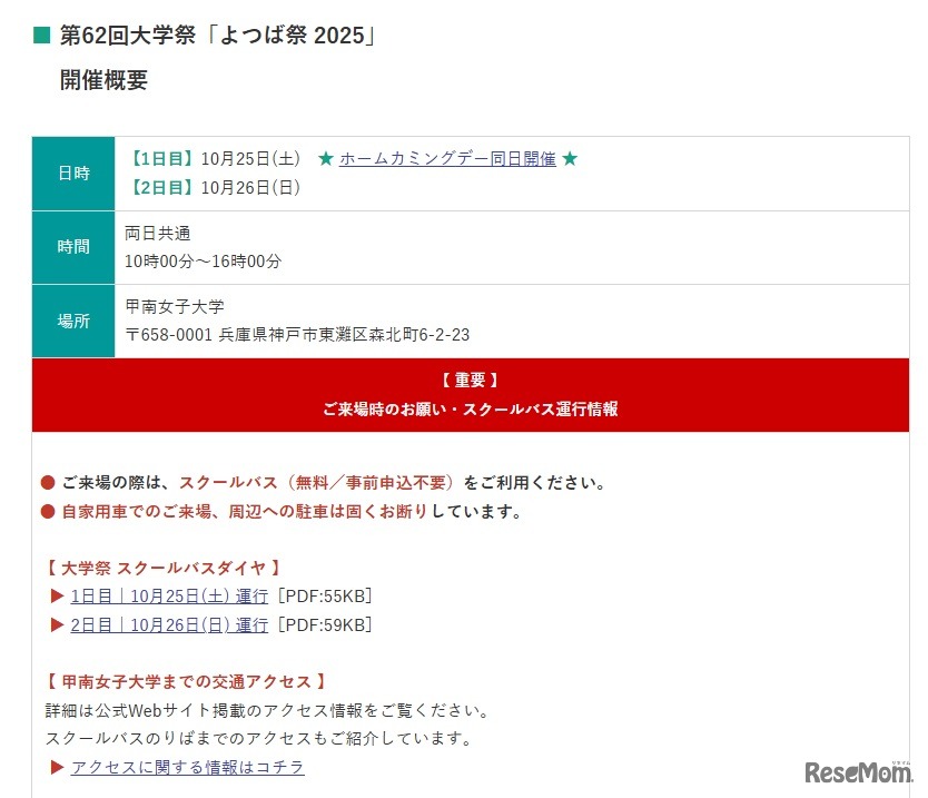 第62回 大学祭 「よつば祭 2025」概要