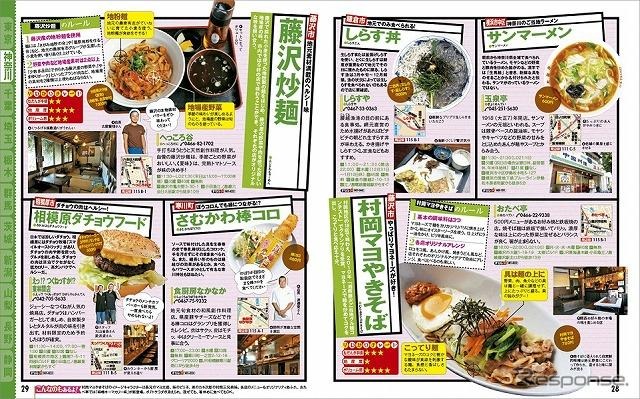 昭文社・県別対抗！ご当地＆B級グルメ