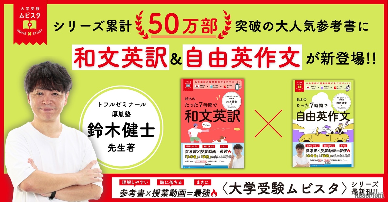 「和文英訳」＆「自由英作文」が新登場