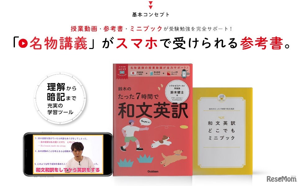 大学受験ムビスタ 鈴木のたった7時間で和文英訳