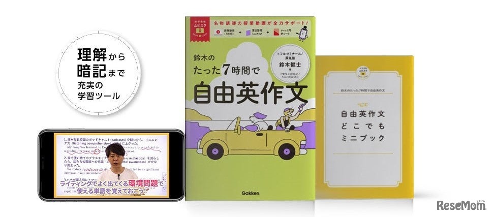 大学受験ムビスタ 鈴木のたった7時間で自由英作文