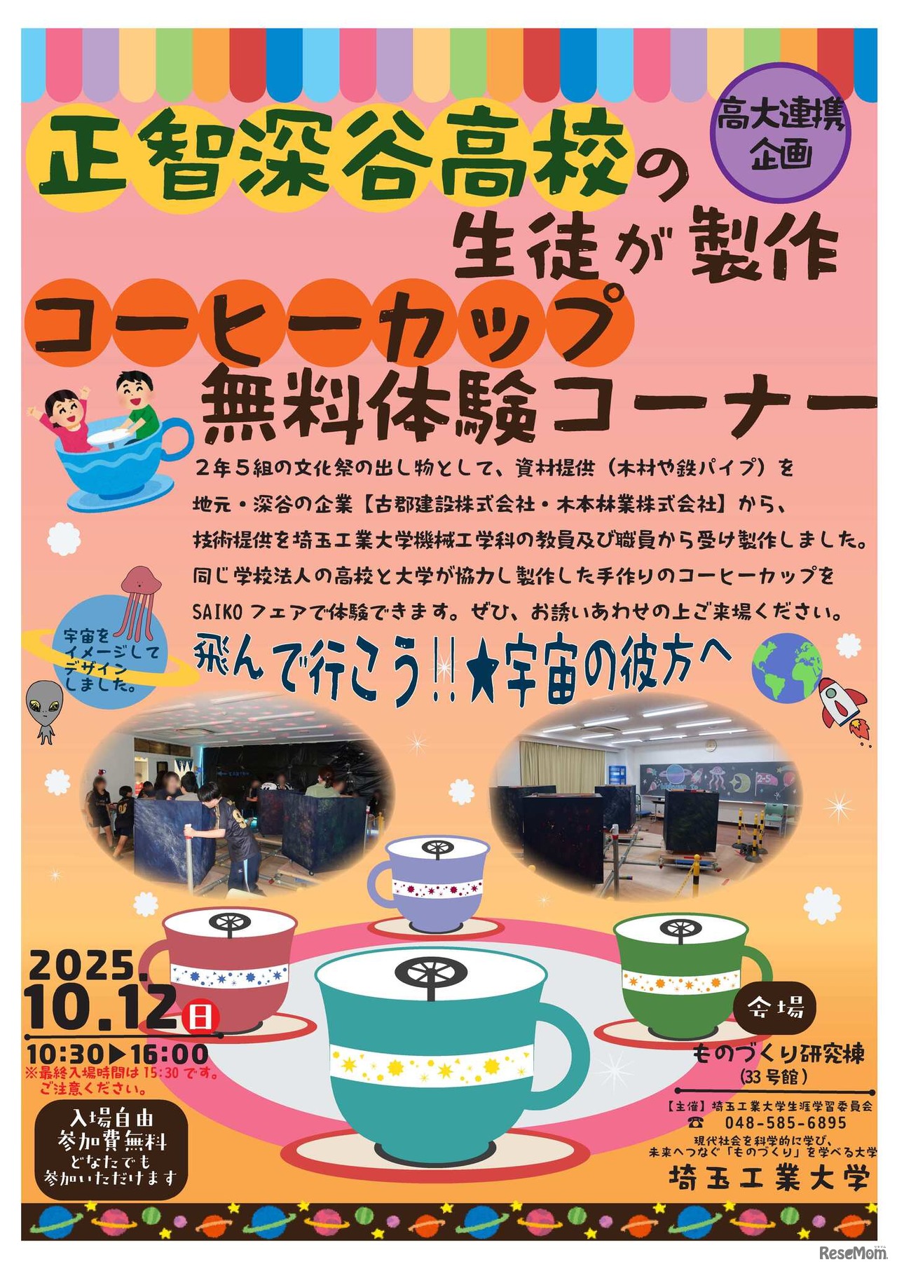 正智深谷高校のコーヒーカップ無料体験コーナー