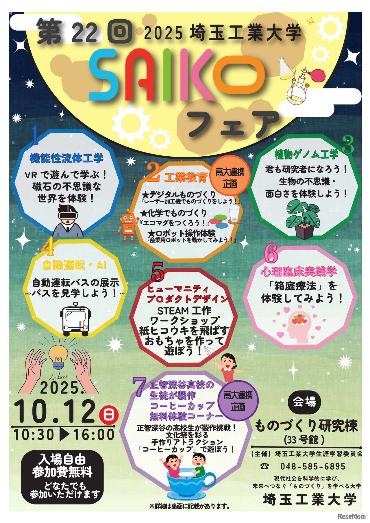 第22回SAIKOフェア