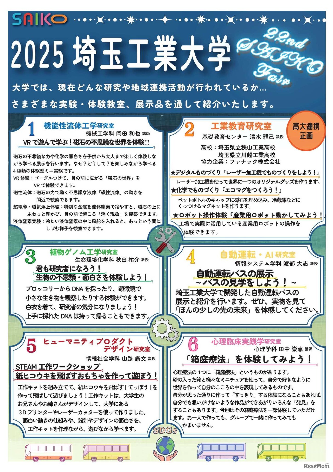 第22回SAIKOフェア