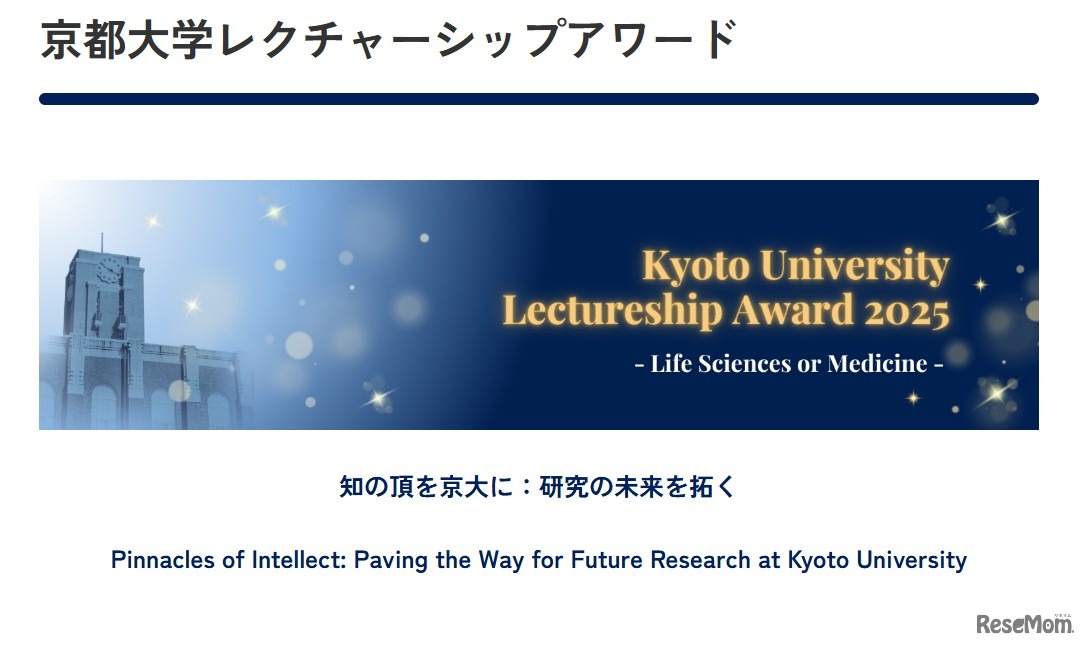 京都大学レクチャーシップアワード 2025（医学・生命科学分野）