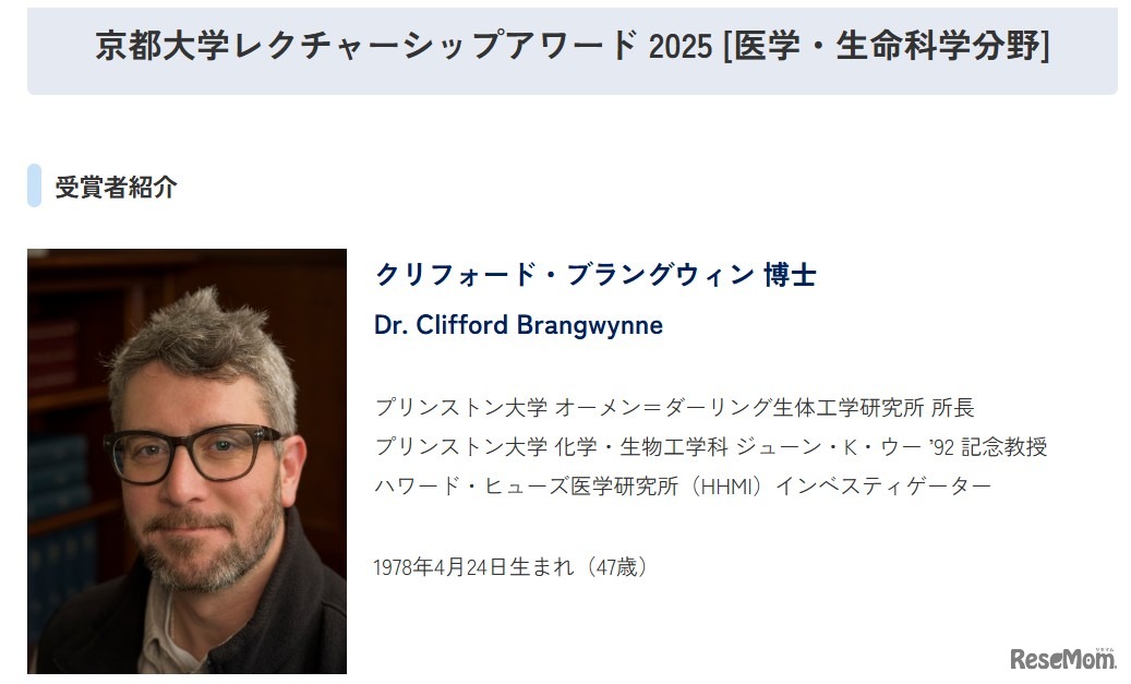 クリフォード・ブラングウィン博士（プリンストン大学）