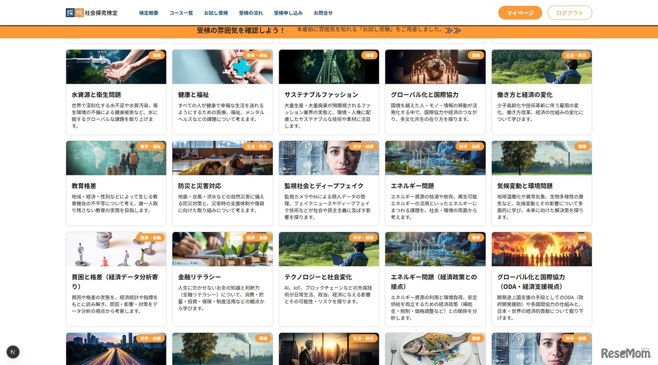 関心のあるテーマを選んで学べる