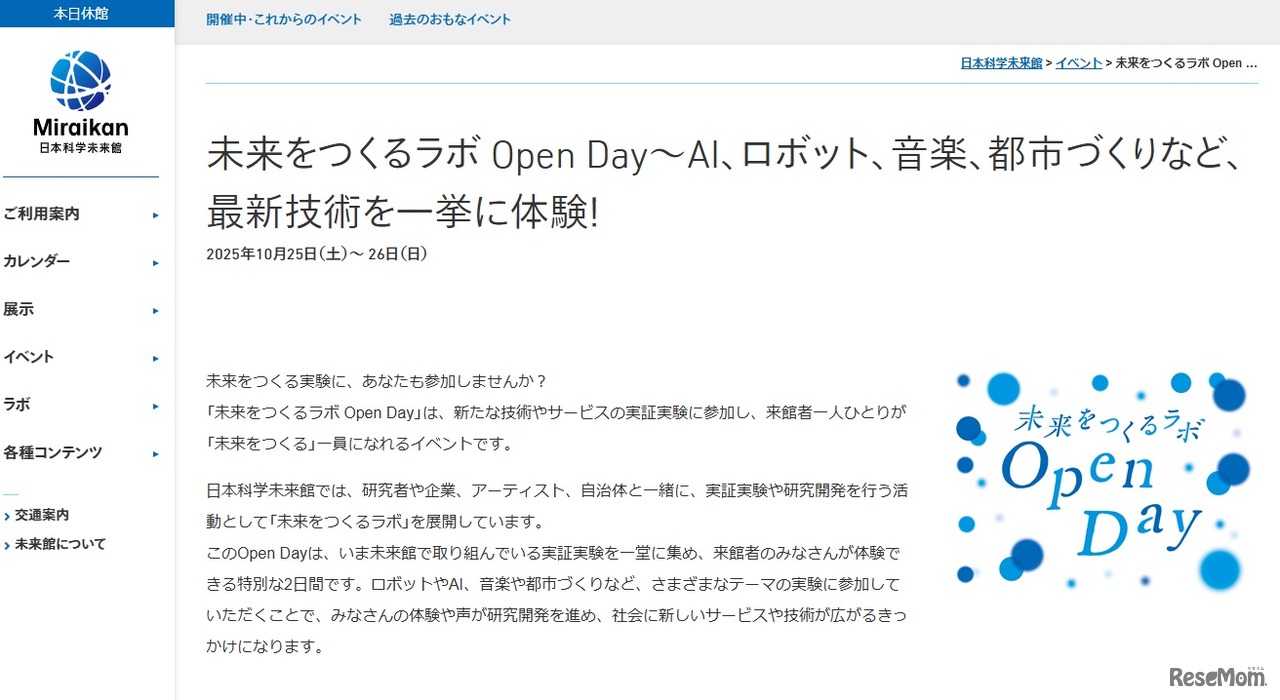 未来をつくるラボ Open Day
