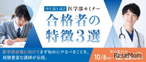 医学部セミナー 合格者の特徴3選
