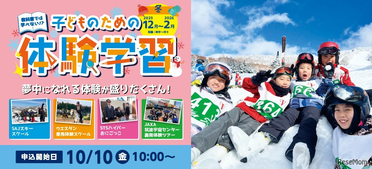 スクールツアーシップ冬ツアー