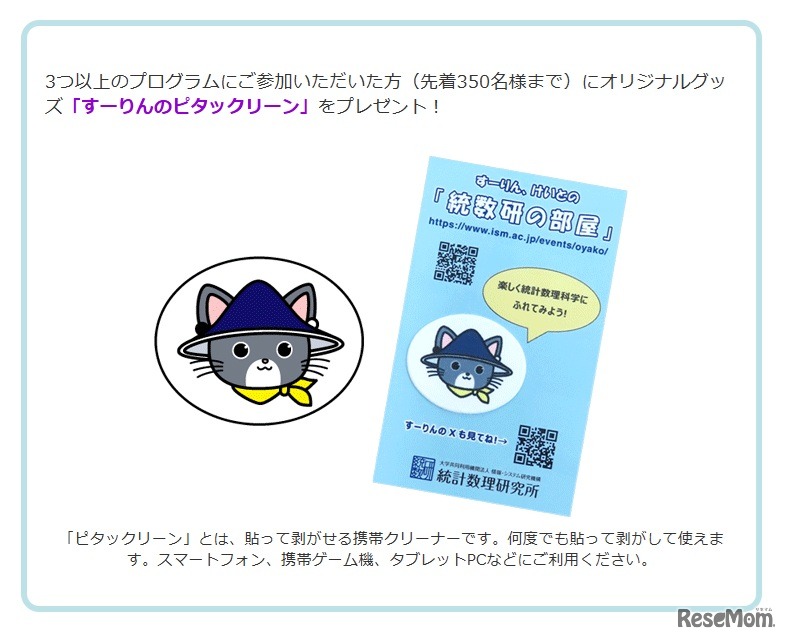 オリジナルグッズ「すーりんのピタックリーン」