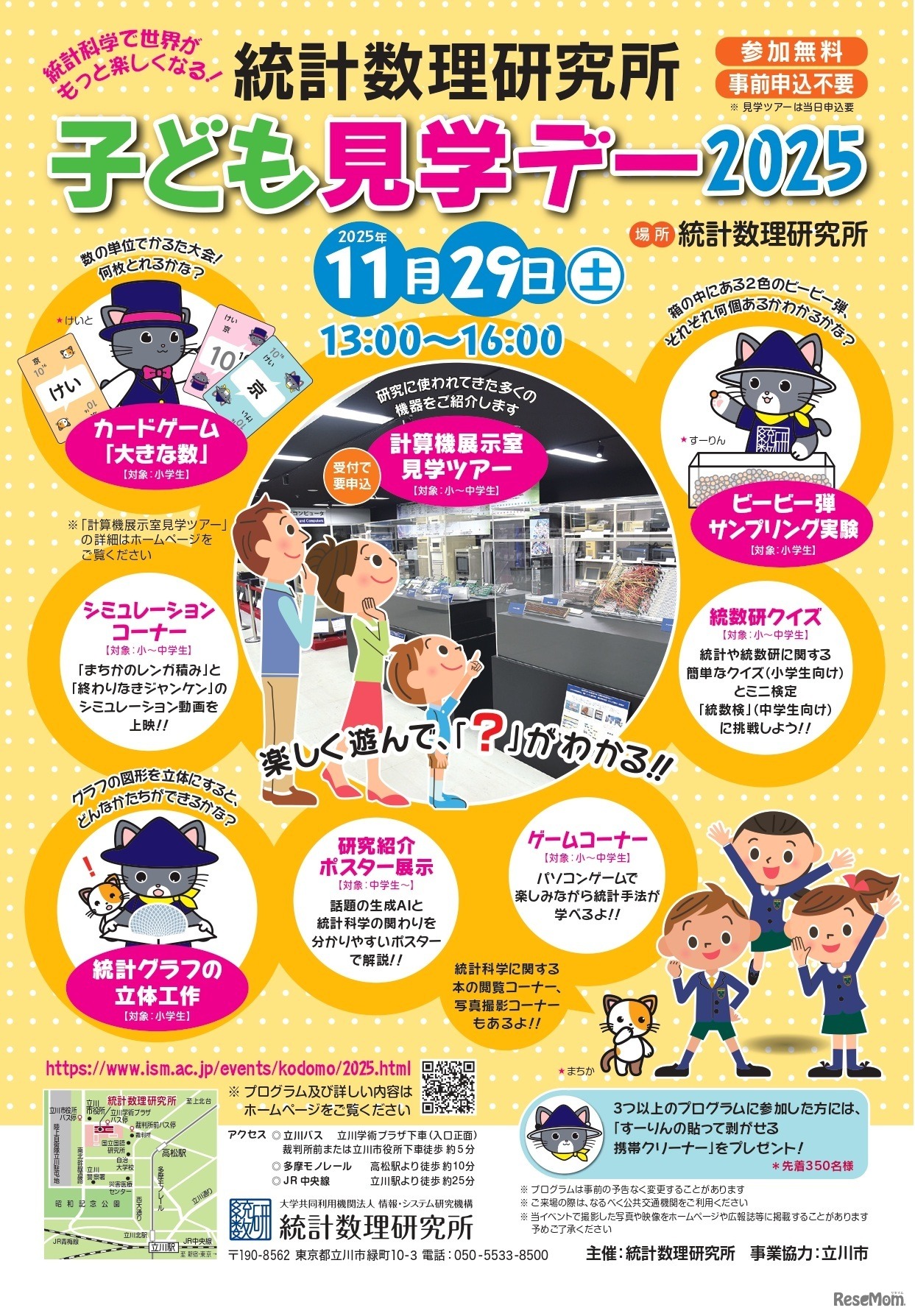 子ども見学デー2025