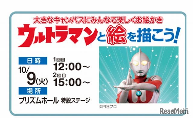 ウルトラマンと絵を描くイベント