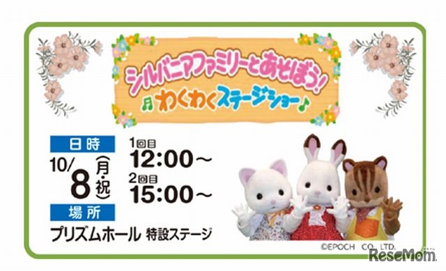 シルバニアファミリー