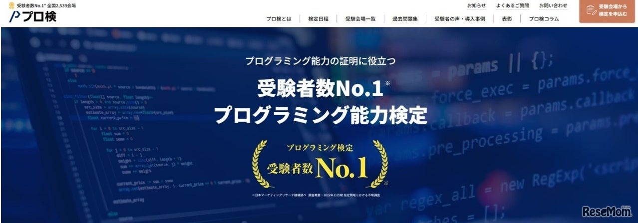 プログラミング能力検定