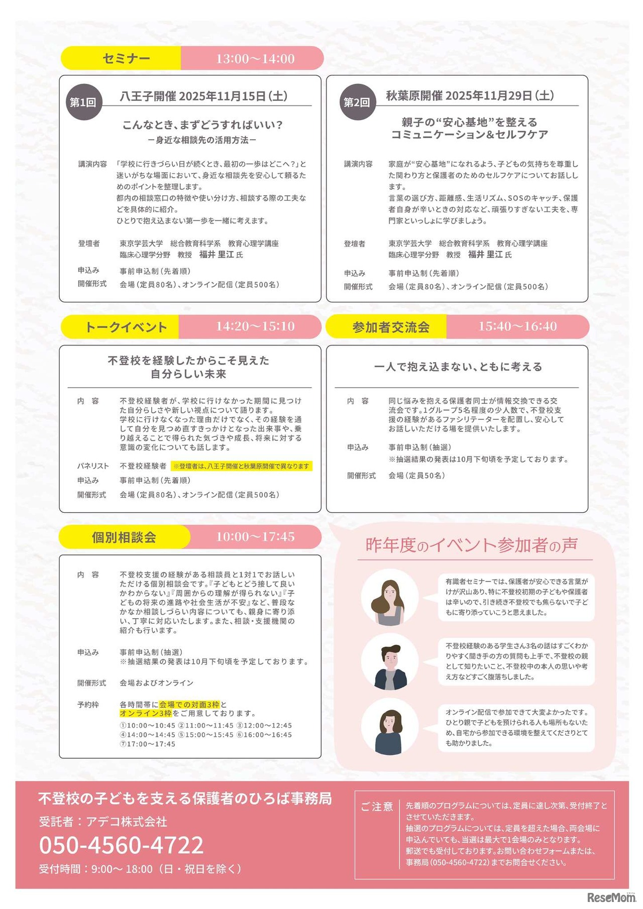 不登校の子どもを支える保護者のひろば