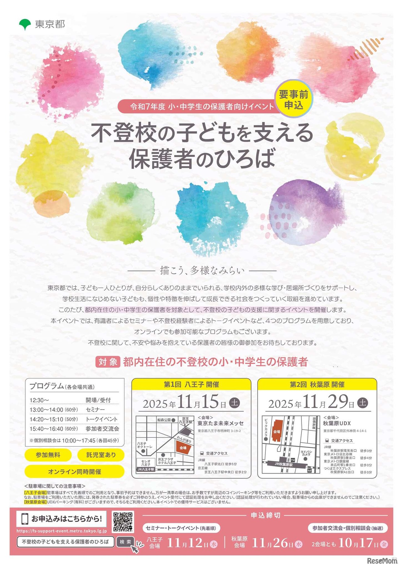 不登校の子どもを支える保護者のひろば