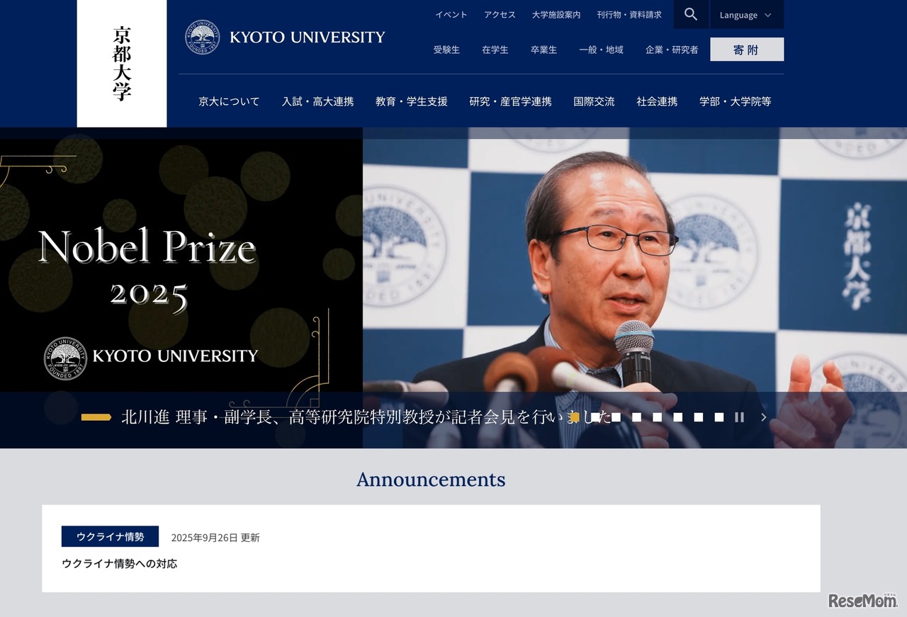 北川進氏の記者会見のようす