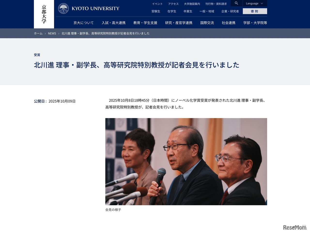 北川進氏の記者会見のようす