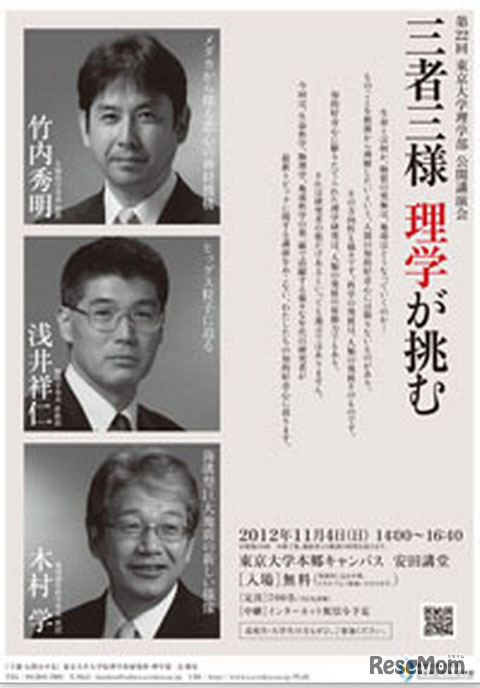 公開講演会「三者三様 理学が挑む」