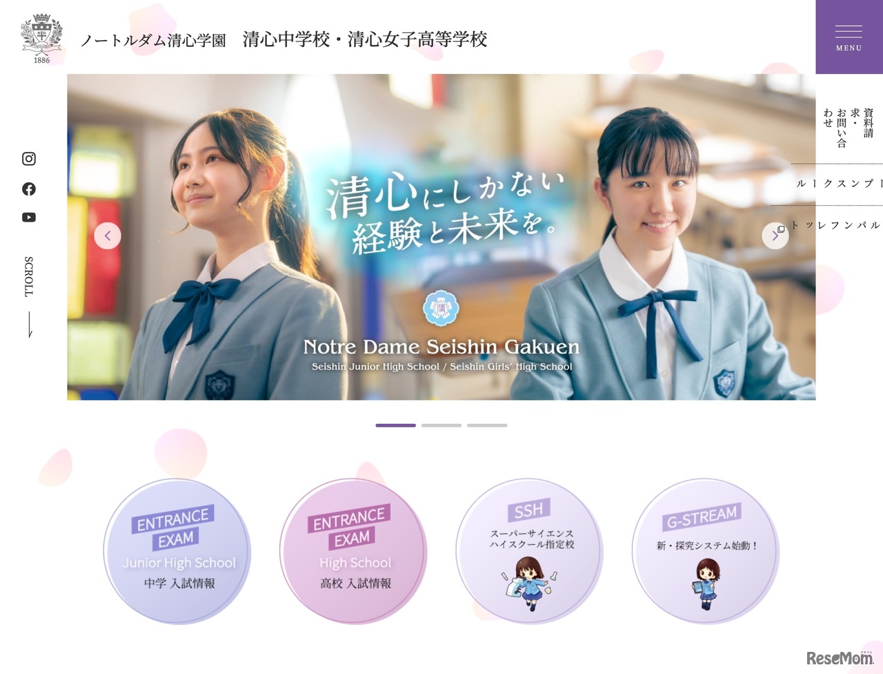 清心中学校・清心女子高等学校