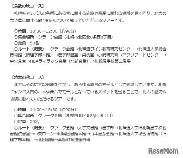 食欲の秋コースと読書の秋コース